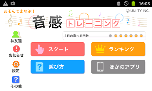 音感トレーニング（あそんでまなぶ！シリーズ）(圖1)-速報App