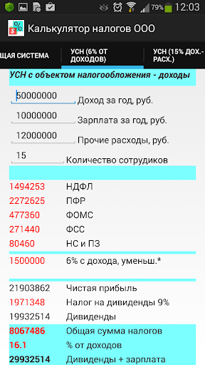 【免費商業App】Калькулятор налогов ООО-APP點子