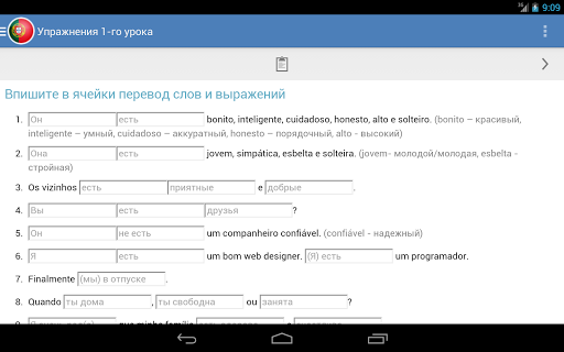 【免費教育App】Португальский язык за 7 уроков-APP點子