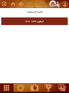 Download الامام الحسین ع APK for Android