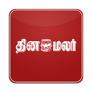 Dinamalar for Tablets 1.2