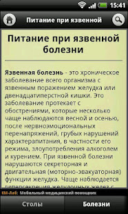 Диеты. Справочник.(圖6)-速報App