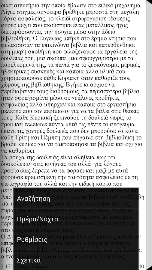 Παράδρομος στ…, Κ.Θερμογιάννης - screenshot