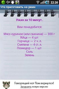 Lastest Рецепт на каждый ужин APK