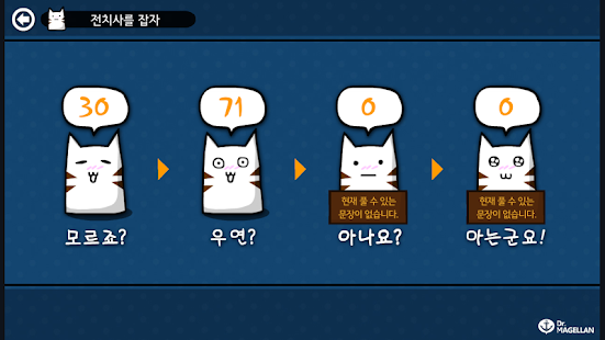 How to download 전치사를 잡자 patch 1.0.0 apk for pc
