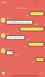How to install 꽁지(밥줘) 카카오톡 테마 4.0 unlimited apk for android