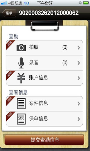 【免費工具App】安邦理赔管家-APP點子