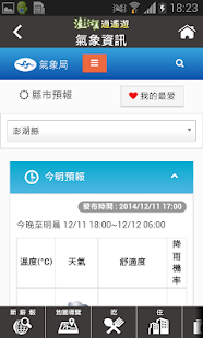 澎湖逍遙遊 Screenshots 4