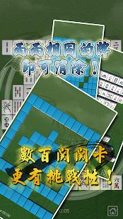 翻轉麻將 - 配對連連看(圖4)-速報App