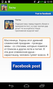 Тосты и Пожелания(圖4)-速報App