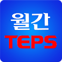 월간 TEPS (에듀조선 스마트러닝) logo