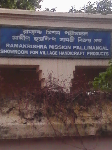 Ramkrishna mission handicraft showroom