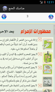 مناسك الحج والعمرة بطريقة سهلة - screenshot thumbnail
