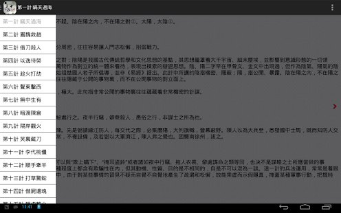 三十六計(圖5)-速報App