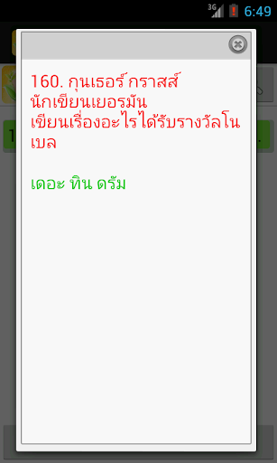 【免費教育App】ความรู้รอบตัว-APP點子