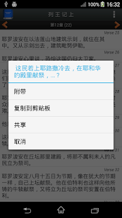 圣经在中国 (简体中文) Chinese Bible(圖3)-速報App
