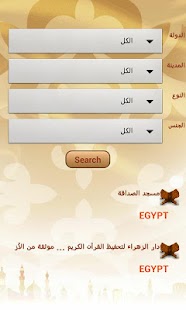 Free اهل القران ابحث عن محفظين قران APK