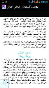 How to mod 30 سبباً للسعادة - عائض القرني lastet apk for bluestacks