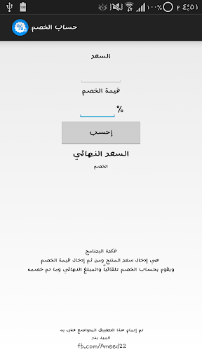 【免費工具App】حساب الخصم-APP點子