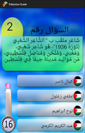 Palestine Stone Questions Game poster 6