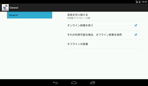 【免費教育App】日本語-アフリカーンス語辞書-APP點子