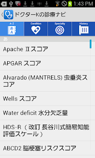 ドクターKの診療ナビ〜臨床医のための便利サポートツール〜(圖2)-速報App