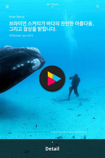 【免費教育App】다들려+ TED(테드) 플레이어 영어 어학 학습-APP點子