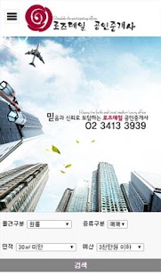 How to download 로즈데일 공인중개사 1.30 unlimited apk for android