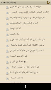مكتبة الشيخ يحيى الحجوري ‎(圖2)-速報App