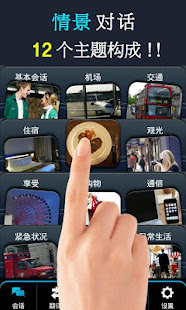 即时西班牙语会话(圖2)-速報App