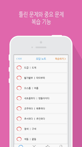 【免費教育App】최고 어휘 (체험판)-APP點子