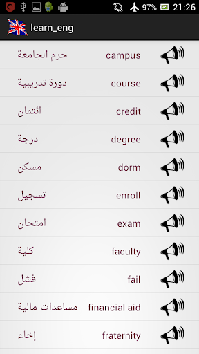 تعلم مفردات اللغة الانجليزية