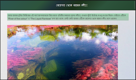 আজব দুনিয়া Screenshots 1