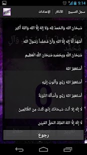 Free Download سبحتي APK for Android