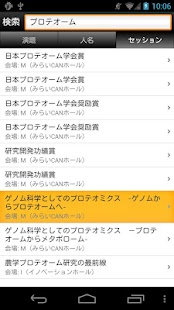 Free Download 日本プロテオーム学会2012年大会 APK