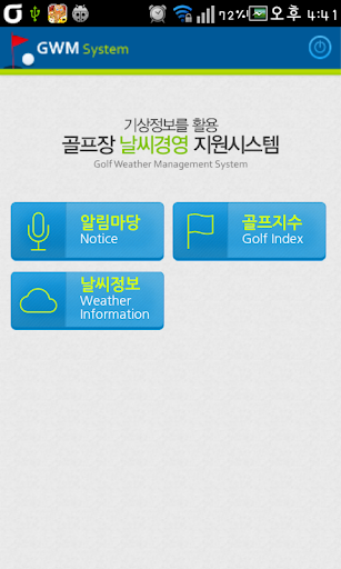 기상정보를 활용한 골프장 날씨경영 지원시스템