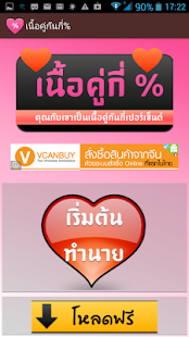 Download เป็นเนื้อคู่กันกี่เปอร์เซ็นต์ APK for Android