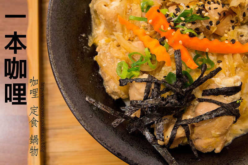 一本咖哩(親子友善)-台南中西區 平實好價位，家庭式親子用餐更是大推薦。