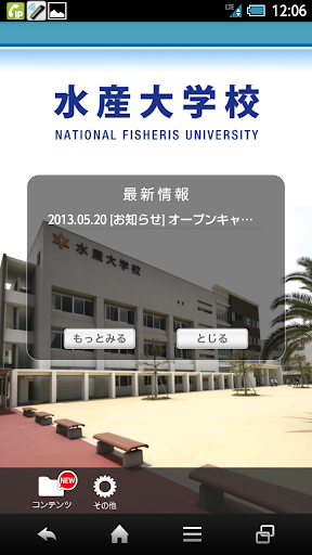 【免費教育App】水産大学校 スクール アプリ-APP點子