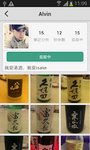 iSake-日本酒筆記社群 Screenshots 2