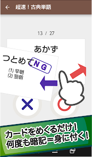 超速！古典単語 - 最速で覚えられる古典アプリ(圖2)-速報App