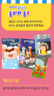 How to install 동화와 동요 - 우리아이 좋은 습관 1.2 apk for android