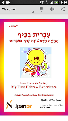 iHebrew beginner 1