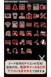 戦国の赤き勇将『真田幸村』 イケメン壁紙きせかえ(圖4)-速報App
