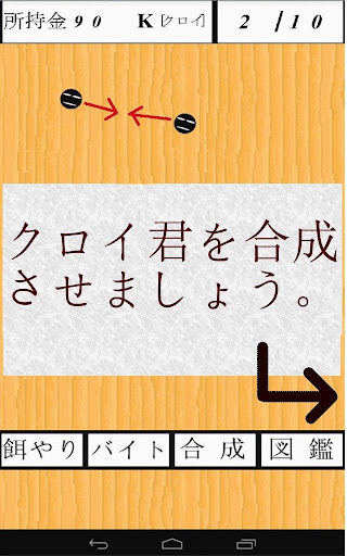 【免費休閒App】クロイ君　～育成キット～-APP點子