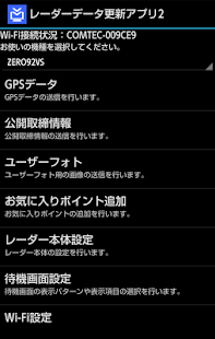 How to mod レーダーデータ更新アプリ2 1.0.0 apk for pc