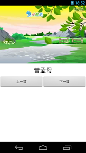 Lastest 宝宝三字经 APK for Android