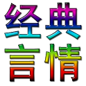 繁體:都市言情小說[11] logo