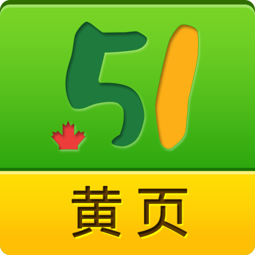 51 黄页 LOGO-APP點子