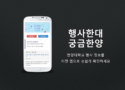 How to download 행사한대 궁금한양 - 한양대학교 행사 알리미 1.0 apk for android